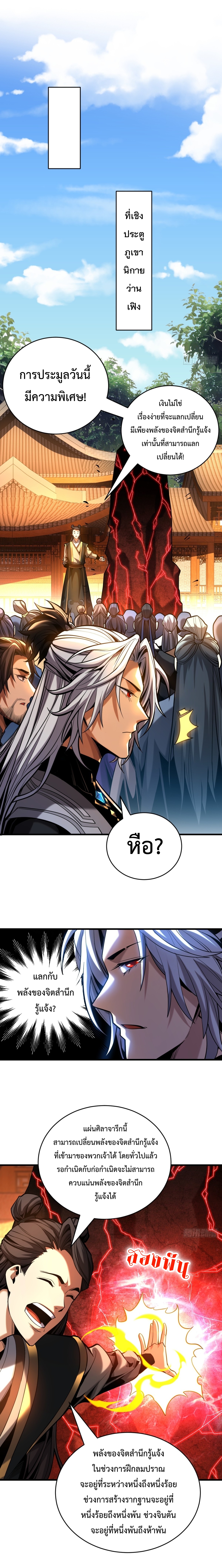 ข้าขอบ่มเพาะศิษย์แบบชิวๆ ก็แล้วกัน! (ชนจีน) ตอนที่ 76 หน้า 9