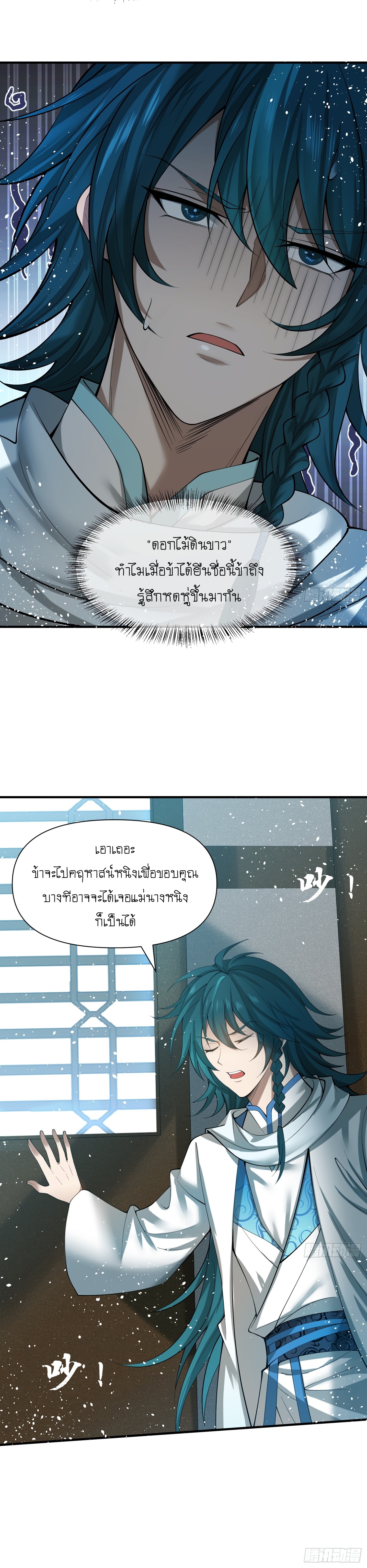 I can summon infinitely - ข้าสามารถอัญเชิญได้ไม่อั้น (ชนจีน) ตอนที่ 2 หน้า 9