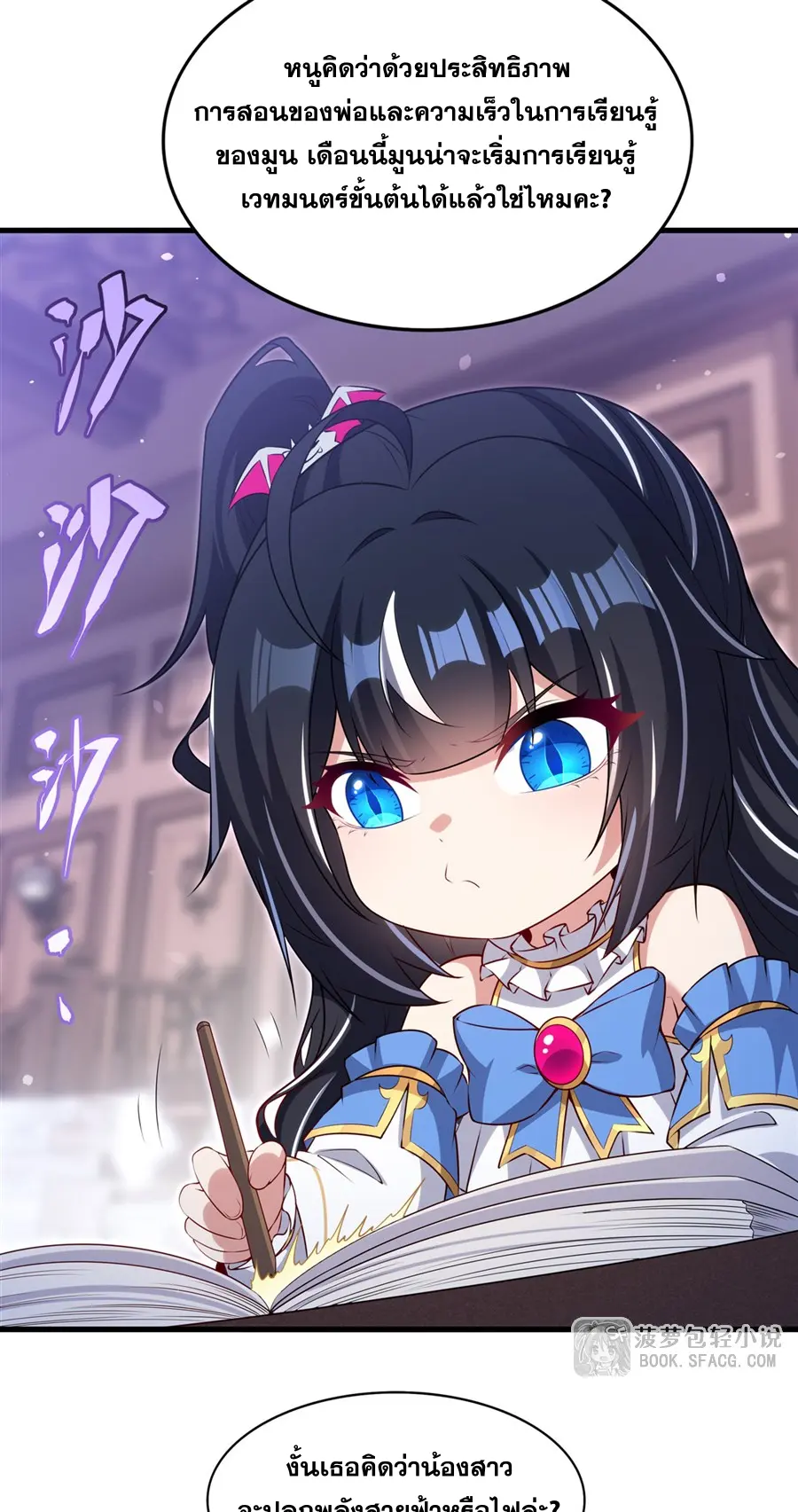 Shut Up, Evil Dragon! I don't want to raise a child with you anymore ตอนที่ 72 หน้า 16