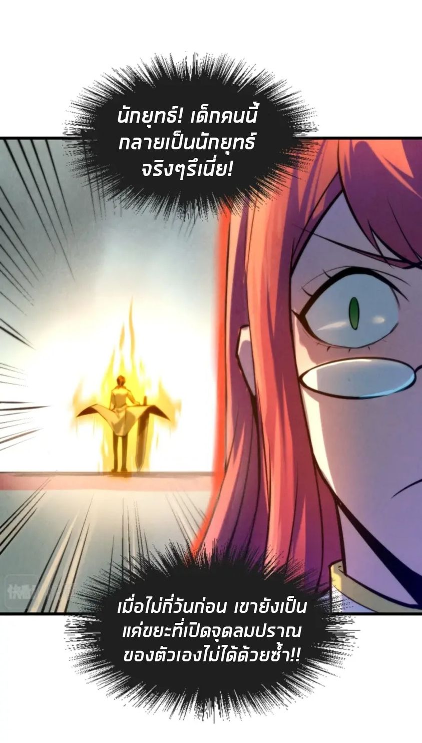 จักรพรรดิ์สูงสุดนิรันดร์ ตอนที่ 20 หน้า 17