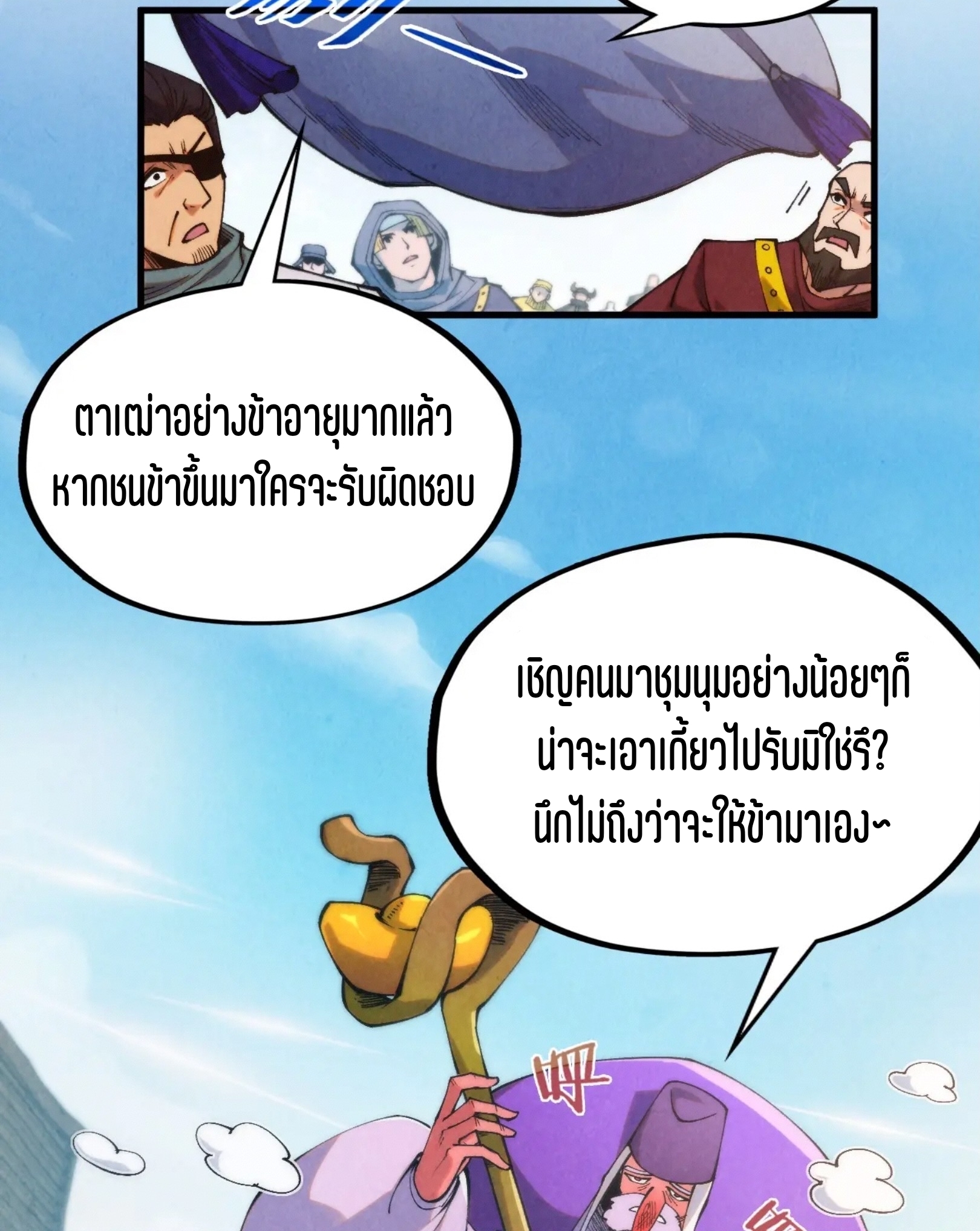 มหาเทพนิรันดร์กาล ตอนที่ 223 หน้า 12