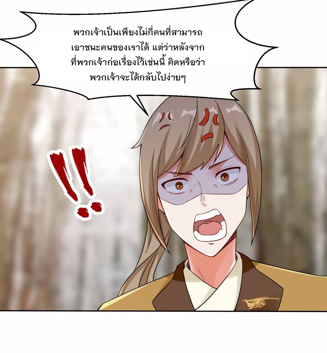 ข้าคือผู้กลืนกินไร้ที่สิ้นสุด (ชนจีน) ตอนที่ 31 หน้า 9