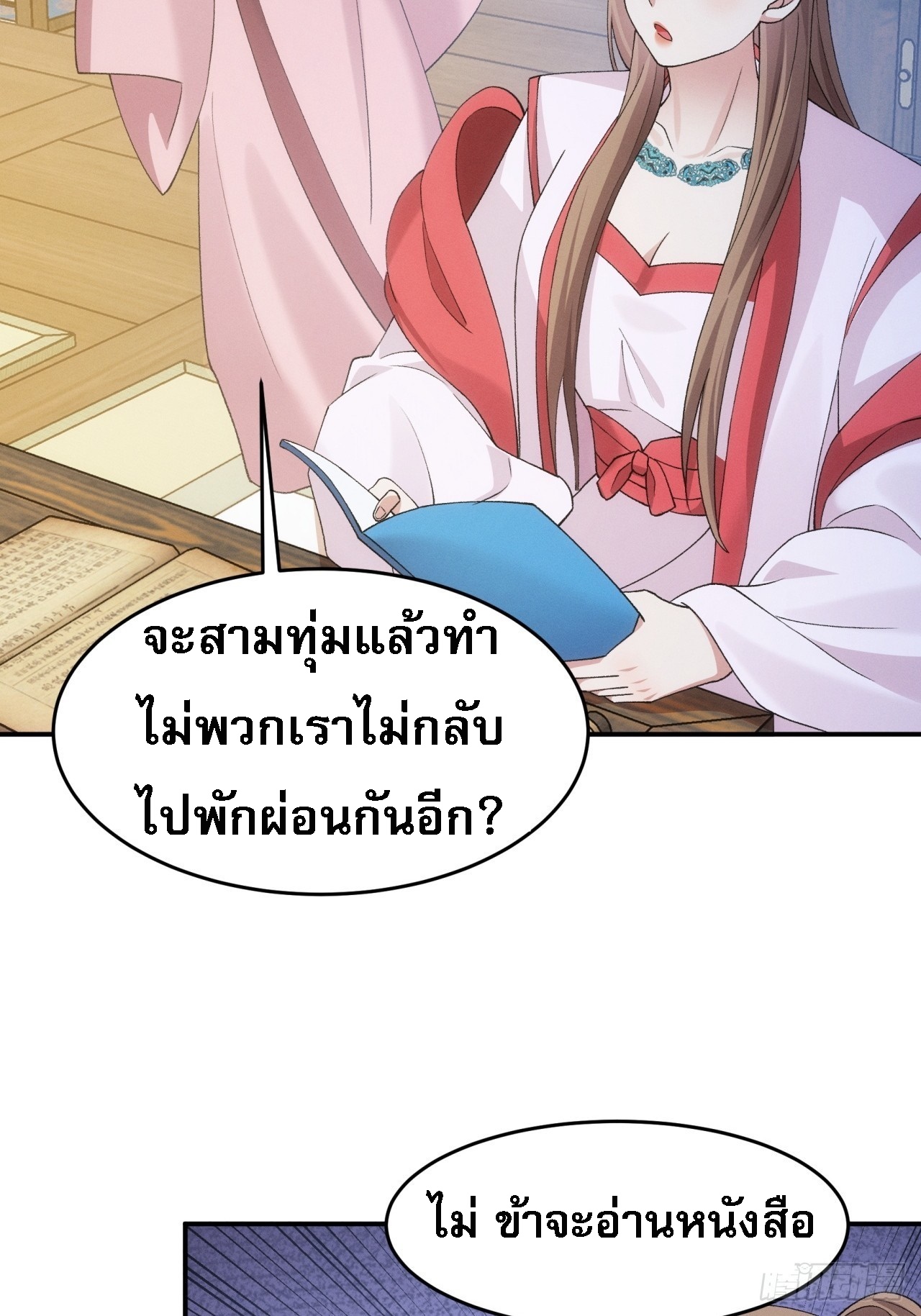 ข้าจะกำหนดชะตาตัวเอง ทันจีน ตอนที่ 169 หน้า 16