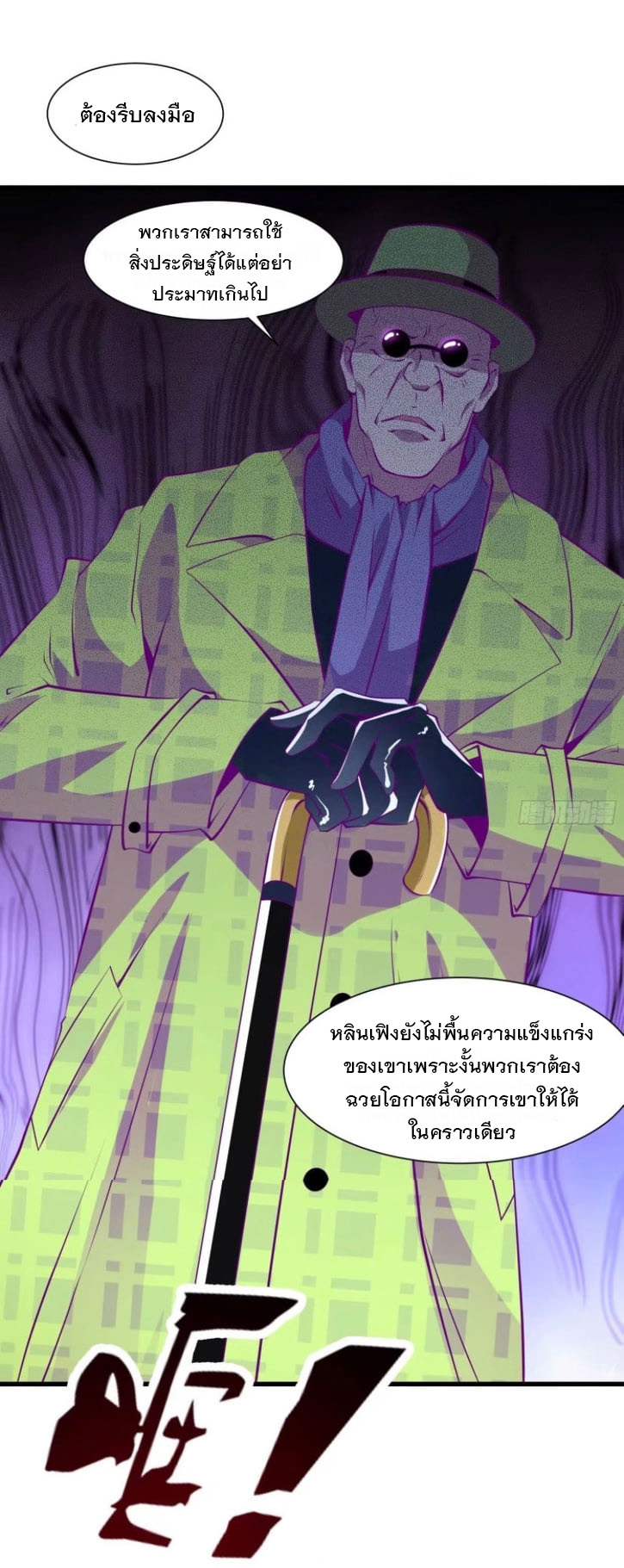 พ่อของฉันเป็นเทพสงครามที่แข็งแกร่งที่สุด ตอนที่ 52 หน้า 25