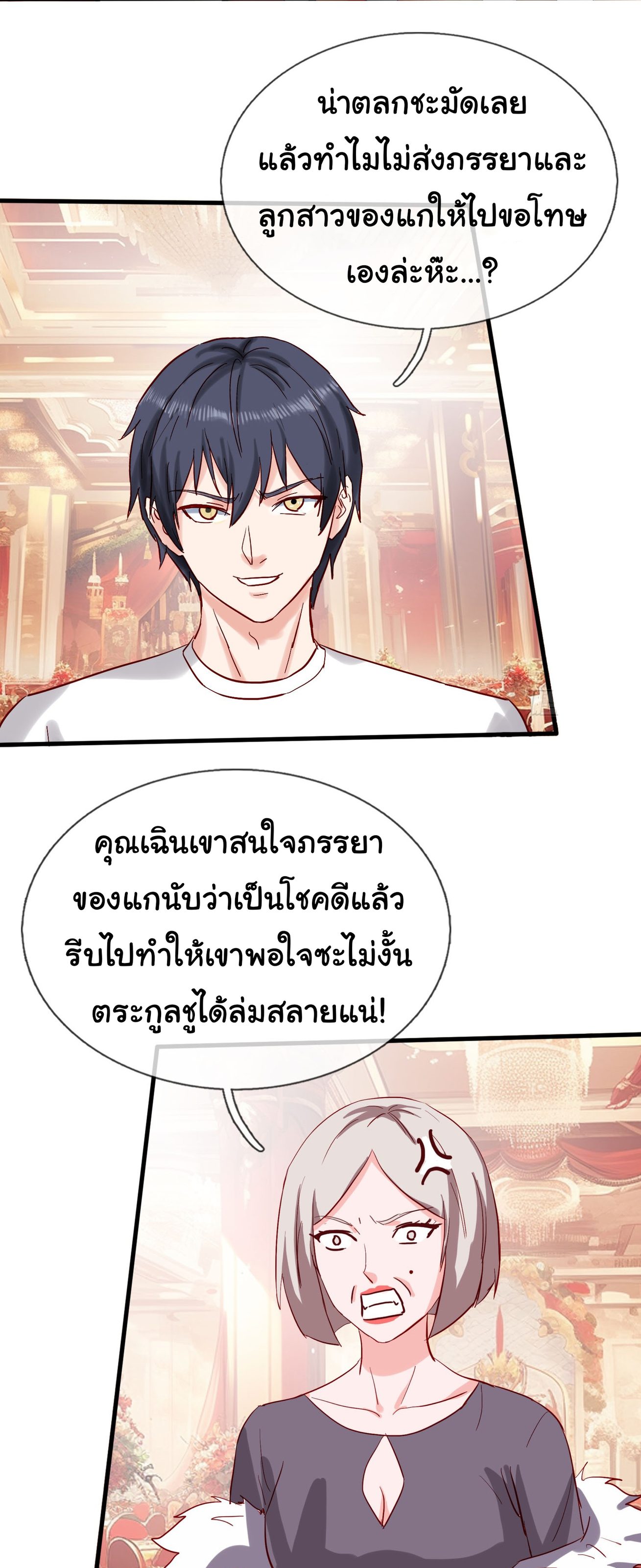 เทพอมตะหวนคืนล้างแค้น ตอนที่ 8 หน้า 4