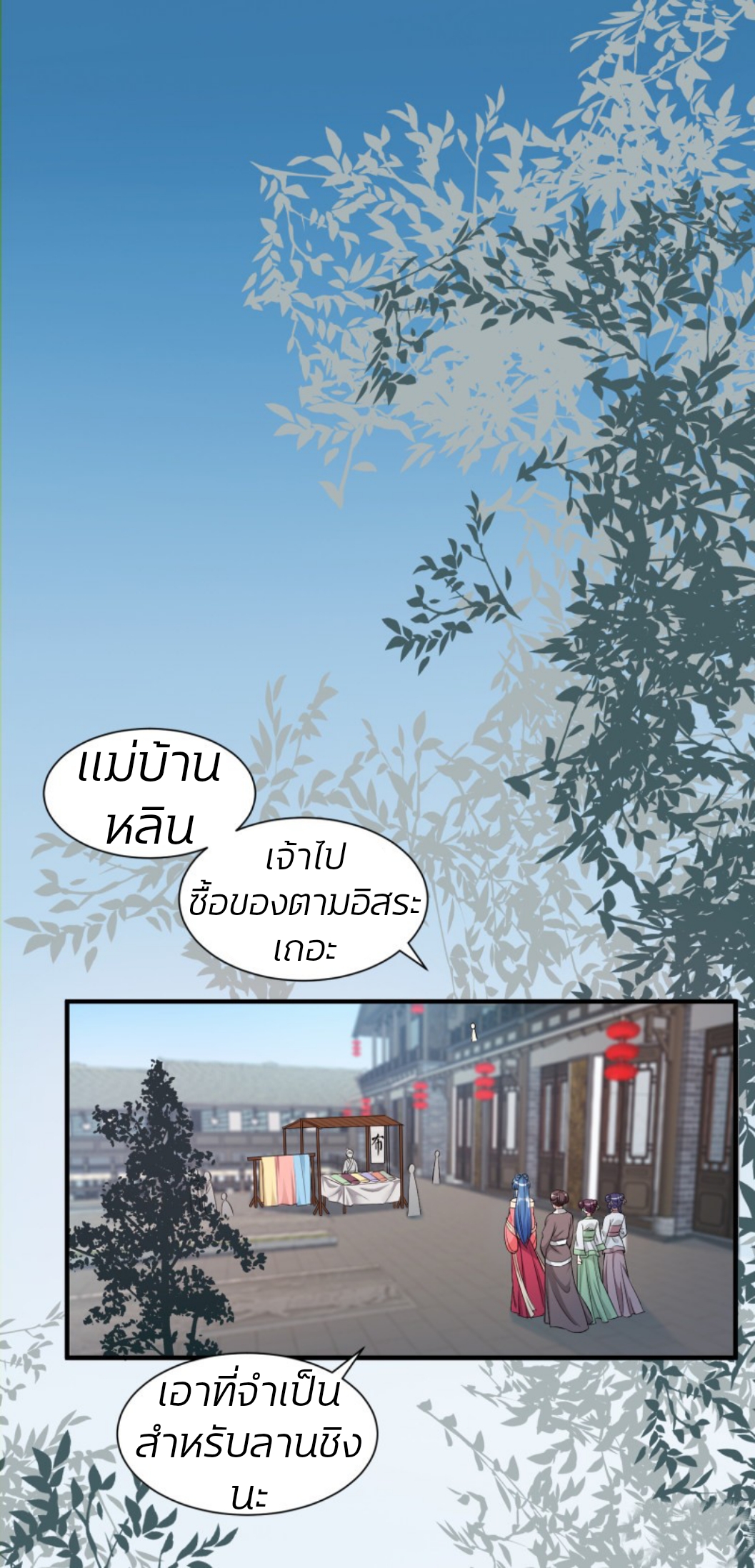 คุณหนูใหญ่แพทย์พิษมรณะ ตอนที่ 8 หน้า 2