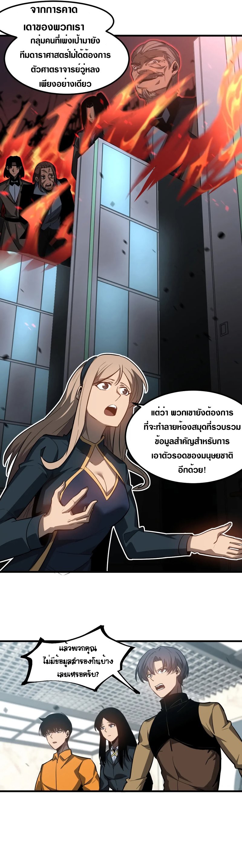 Super Evolution ตอนที่ 109 หน้า 13