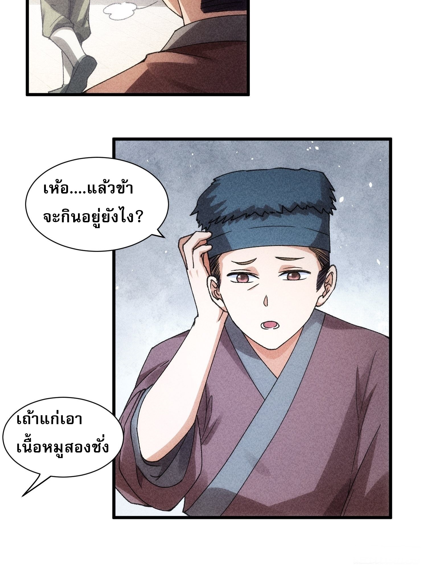 ข้าจะกำหนดชะตาตัวเอง ทันจีน ตอนที่ 13 หน้า 10