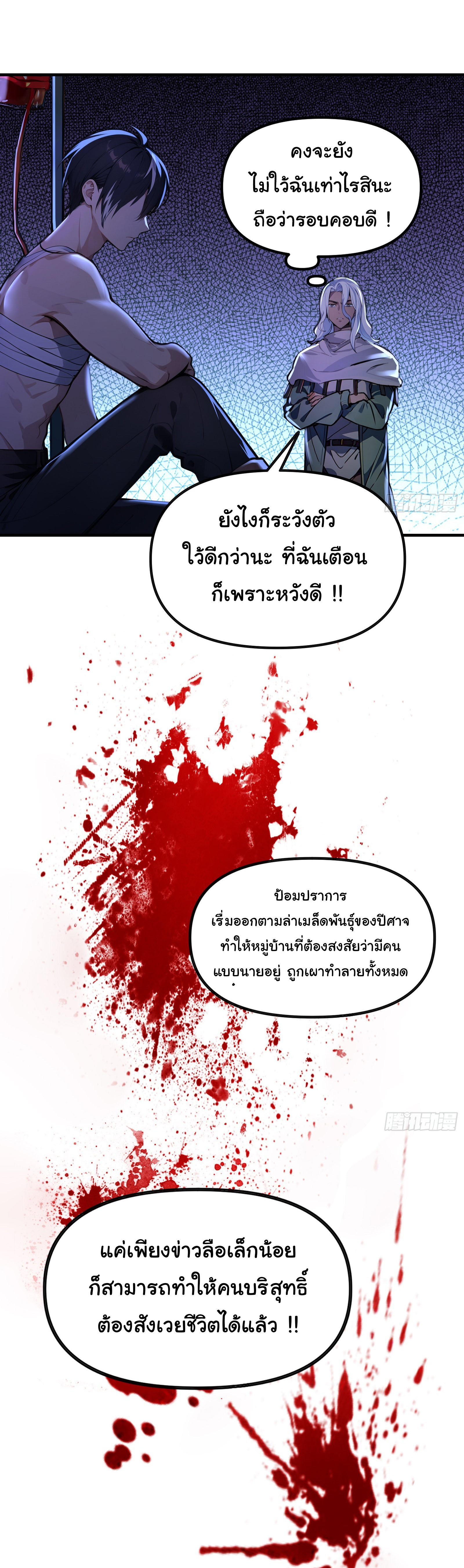 ภัยพิบัติวันหายนะ ตอนที่ 12 หน้า 7