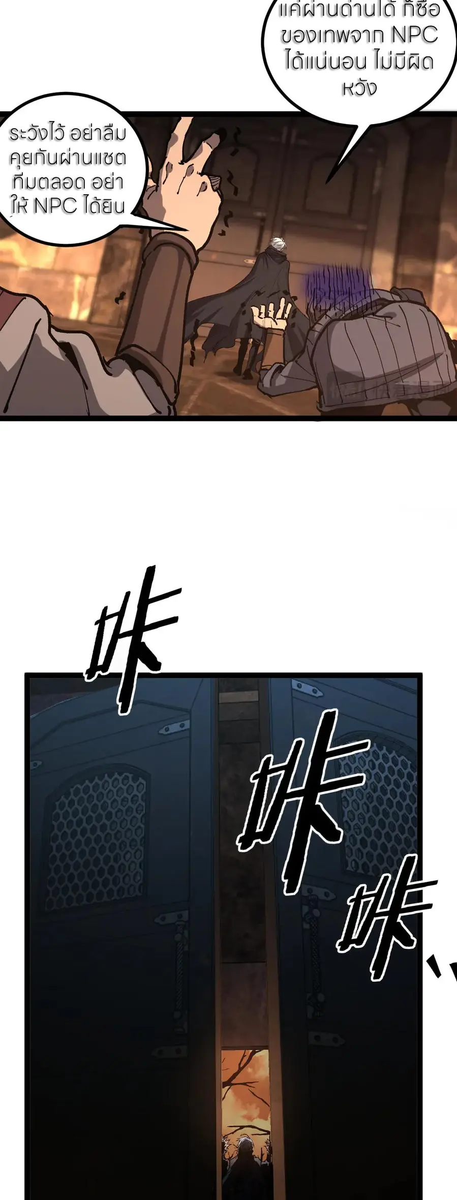 ราชานักฆ่าแห่งโลกเสมือน🗡️ ตอนที่ 44 หน้า 5