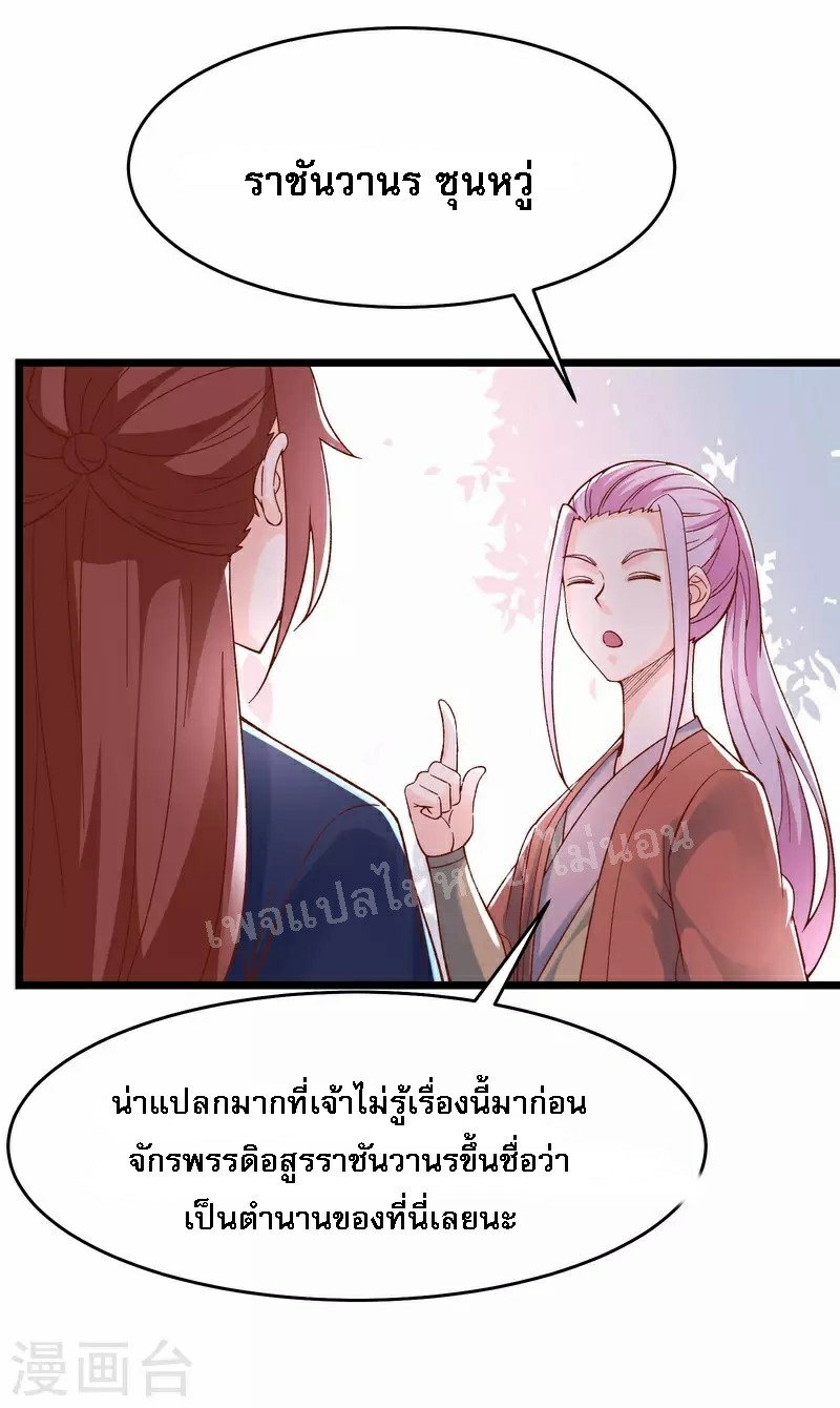 ฮาเร็มของข้ามีแต่ลูกศิษย์หญิงทั้งนั้น ตอนที่ 53 หน้า 12