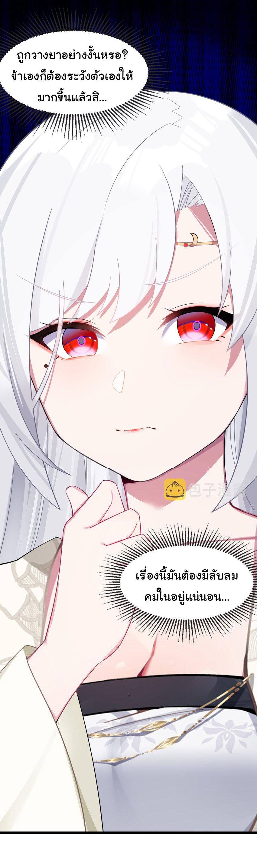 The lady is actually the future tyrant and empress จบ 50 ตอน ตอนที่ 9 หน้า 36