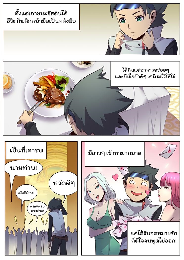 เกิดใหม่เป็นสายพันธุ์ต่างดาว ตอนที่ 18 หน้า 9