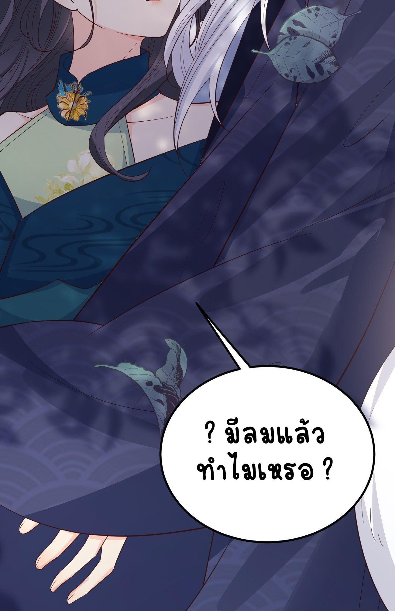 ปีศาจจิ้งจอกของฉันวันนี้ก็ยังเป็นเด็กดี? ตอนที่ 35 หน้า 24