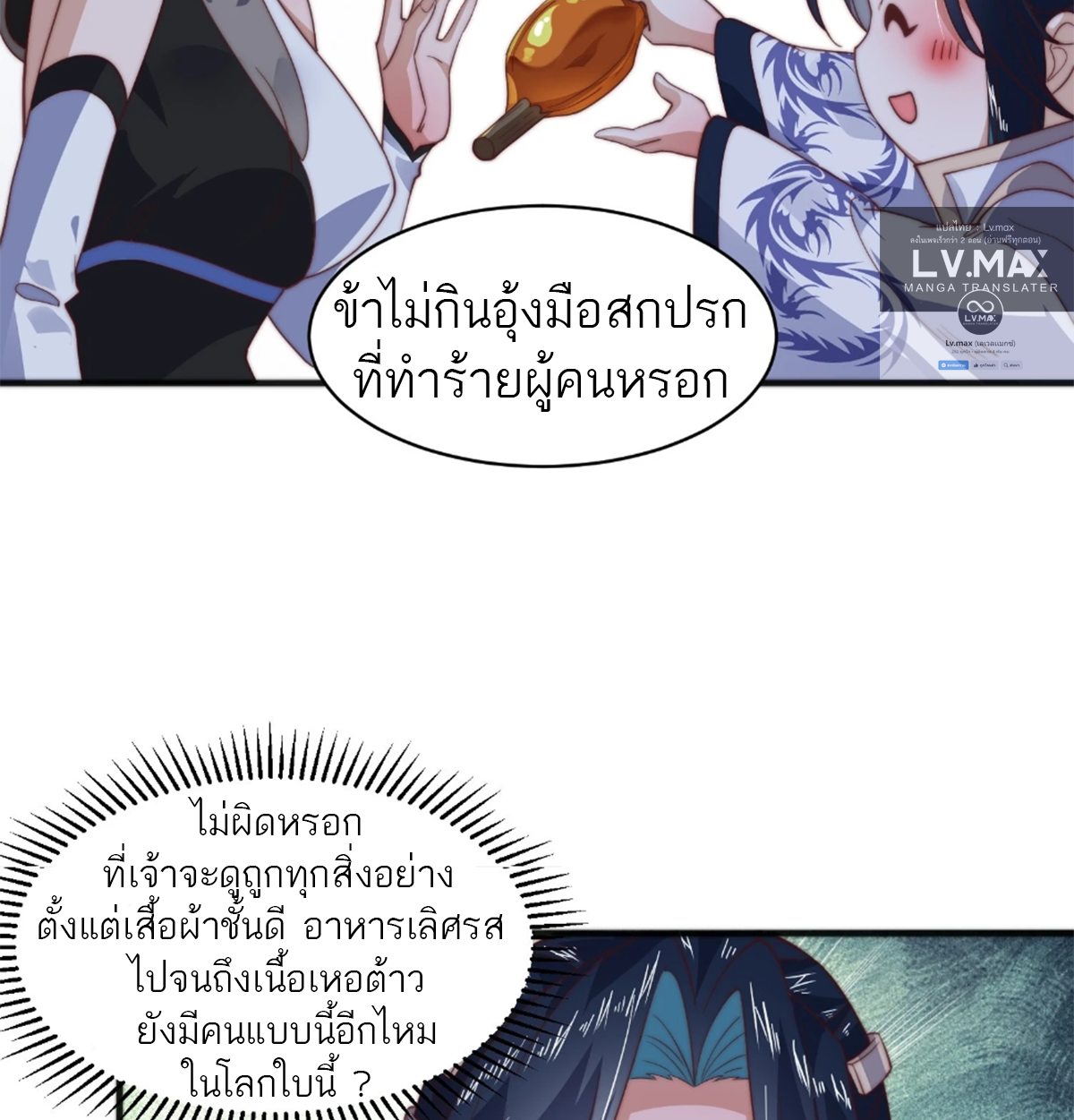 ซวยแล้วข้าโดนตามล่าจากศิษย์ในสำนัก ตอนที่ 34 หน้า 48