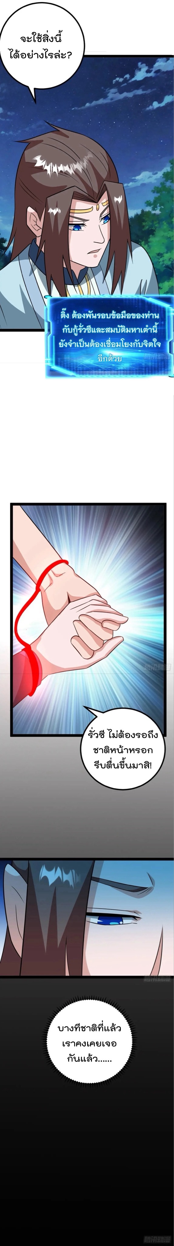 มาต่างโลกร้อยปีพึ่งมีระบบซะงั้น ตอนที่ 70 หน้า 16