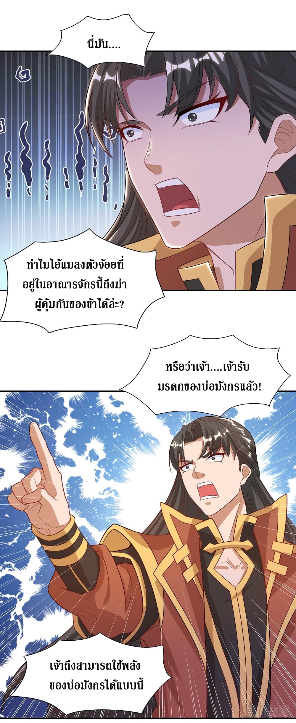 Dominate The Three Realms ตอนที่ 131 หน้า 2