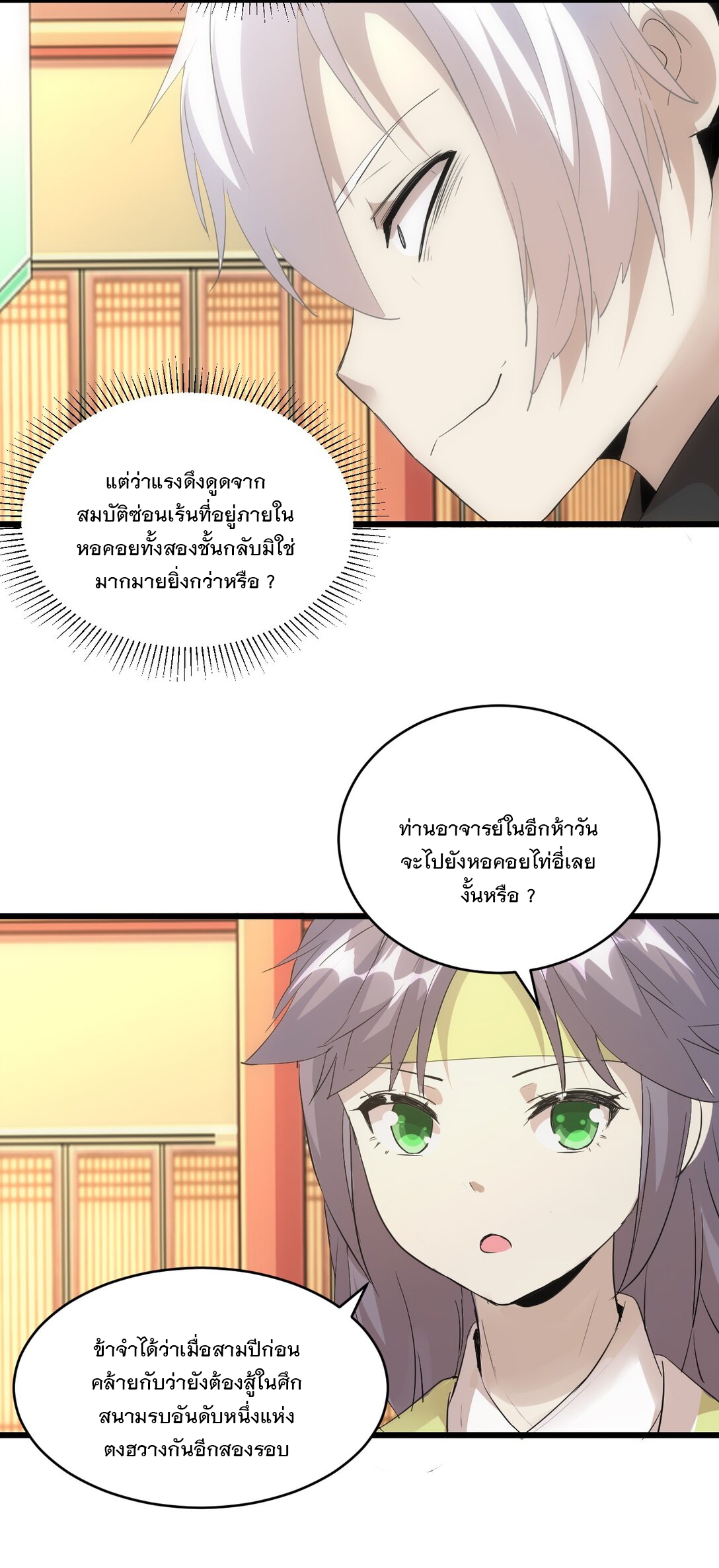 มหาเทพเอกะหมื่นบรรพกาล (จบ) ตอนที่ 98 หน้า 16
