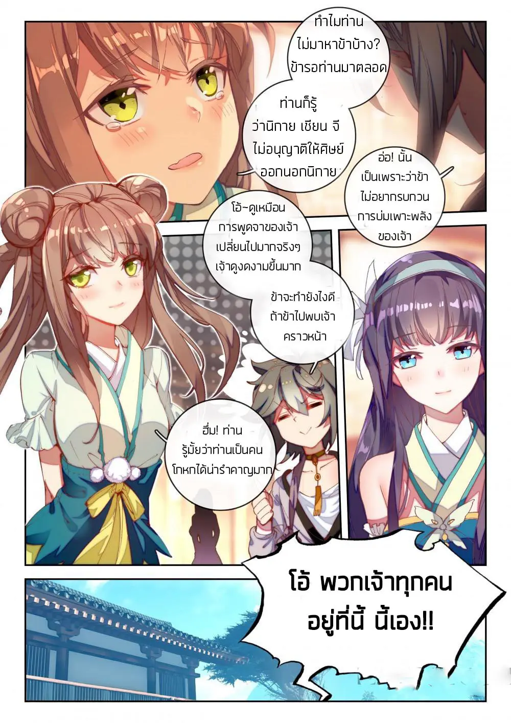 The Great Deity - เทพผู้ยิ่งใหญ่ ตอนที่ 15 หน้า 8