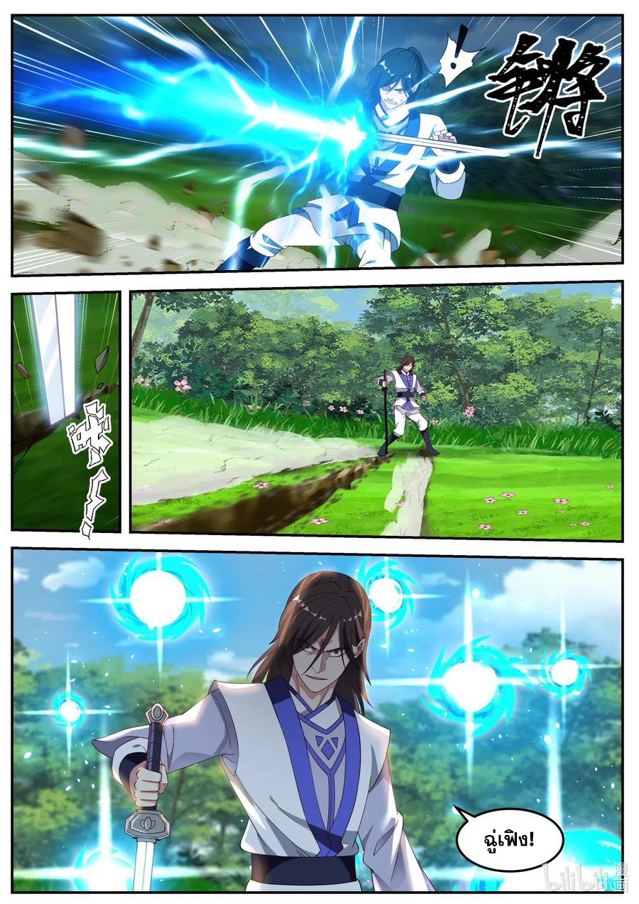 เทพสายฟ้า ราชาสงคราม ตอนที่ 69 หน้า 3