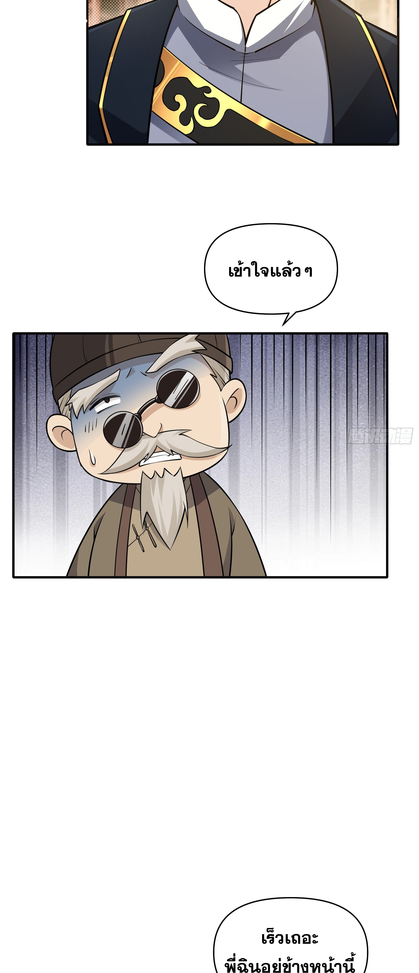 ข้ามโลกมาเป็นNPC ตอนที่ 23 หน้า 11