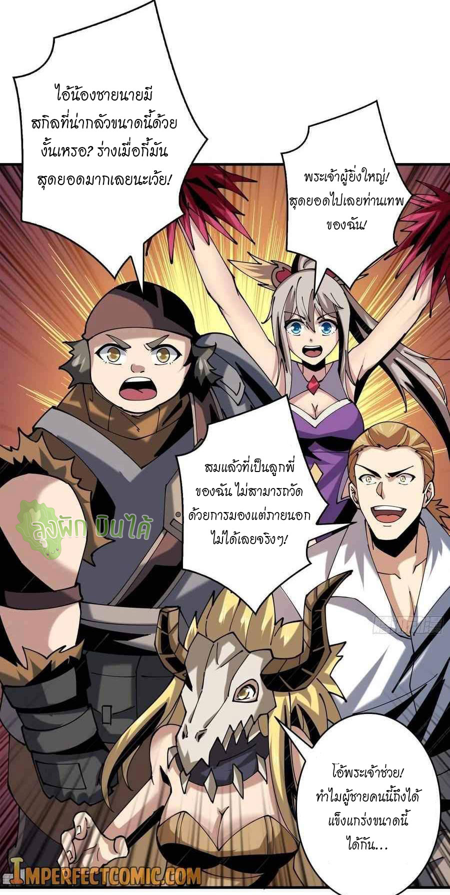 (ชนจีน) IT STARTS WITH A KINGPIN ACCOUNT - จุติจอมราชัน ตอนที่ 105 หน้า 20