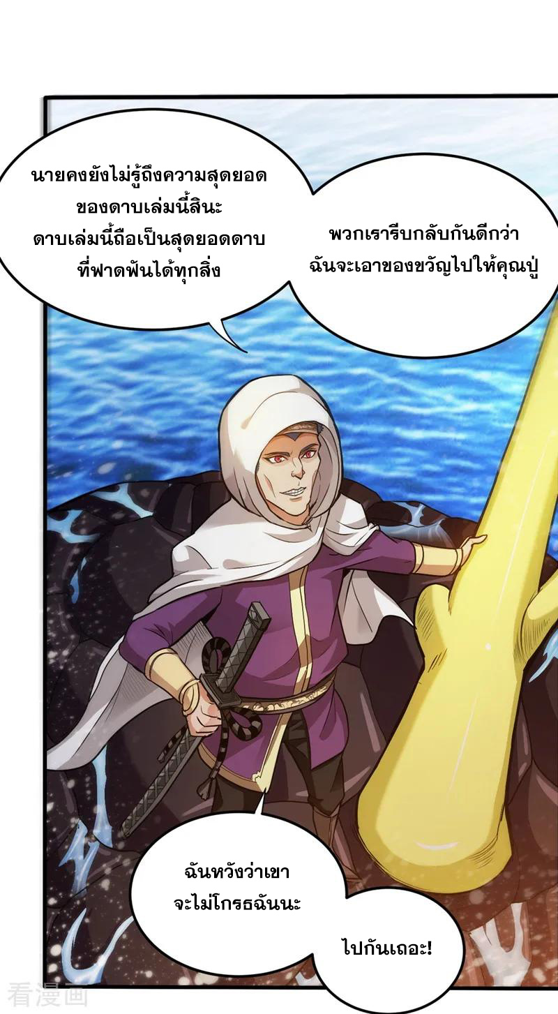 สุดยอดหมอเกรียน แห่งนคร ตอนที่ 112 หน้า 18