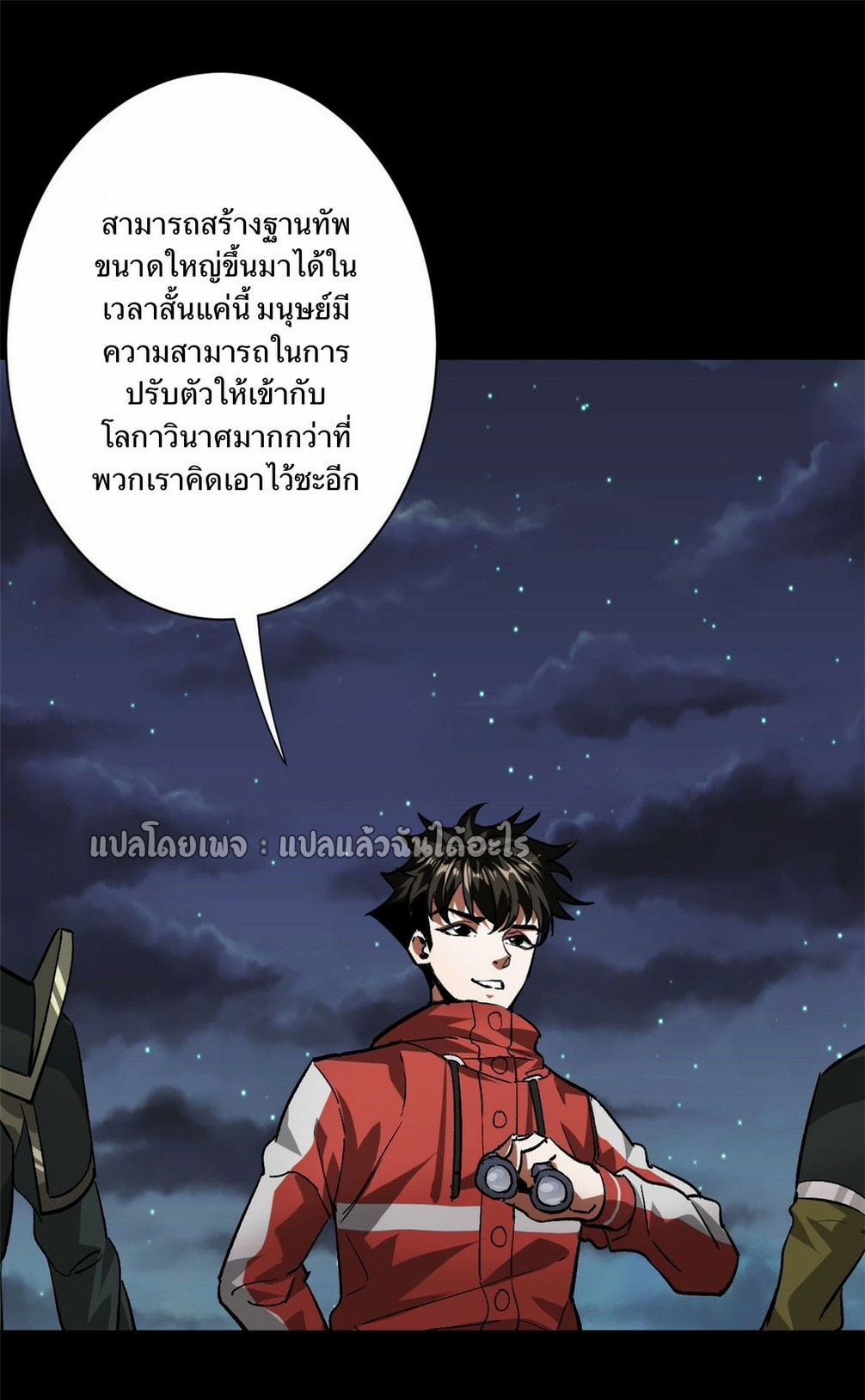 รูเล็ตเวิลด์ สุ่มไอเทมเอาชีวิตรอด ตอนที่ 112 หน้า 25