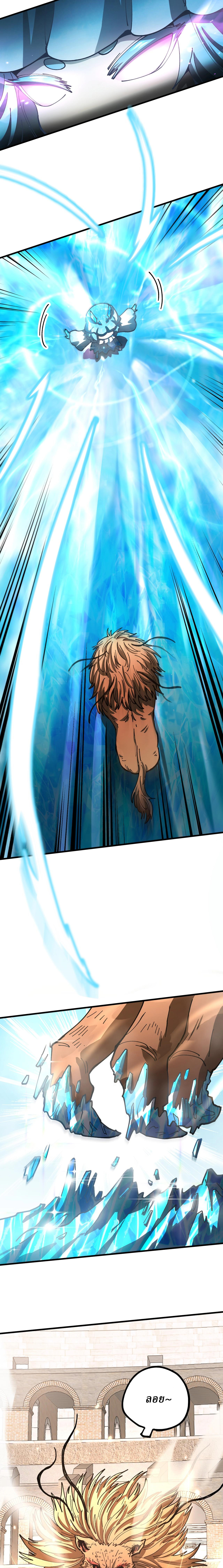 Global Beast Tamer I Can See the Path of Evolution ตอนที่ 6 หน้า 3