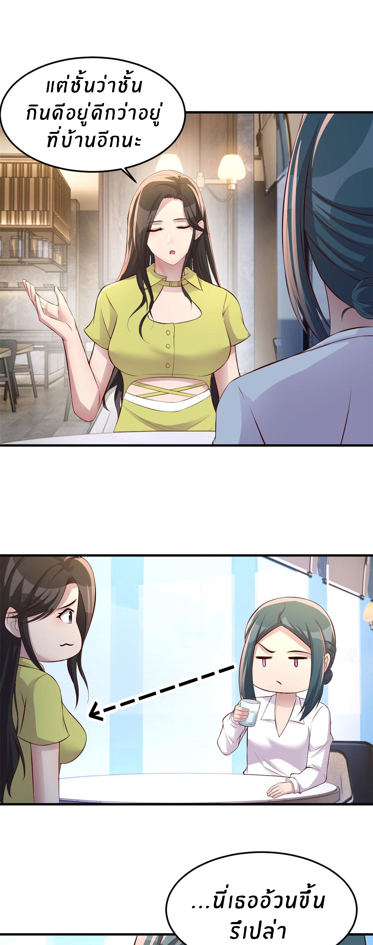 พี่สาวอยากเล่นคุณ ตอนที่ 171 หน้า 22