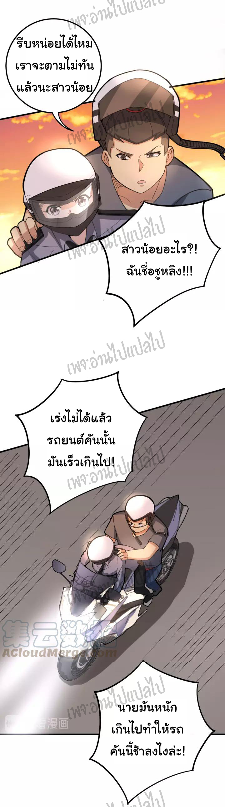 Bad Hand Witch Doctor สุดยอดพ่อมดหมอผี ตอนที่ 66 หน้า 37