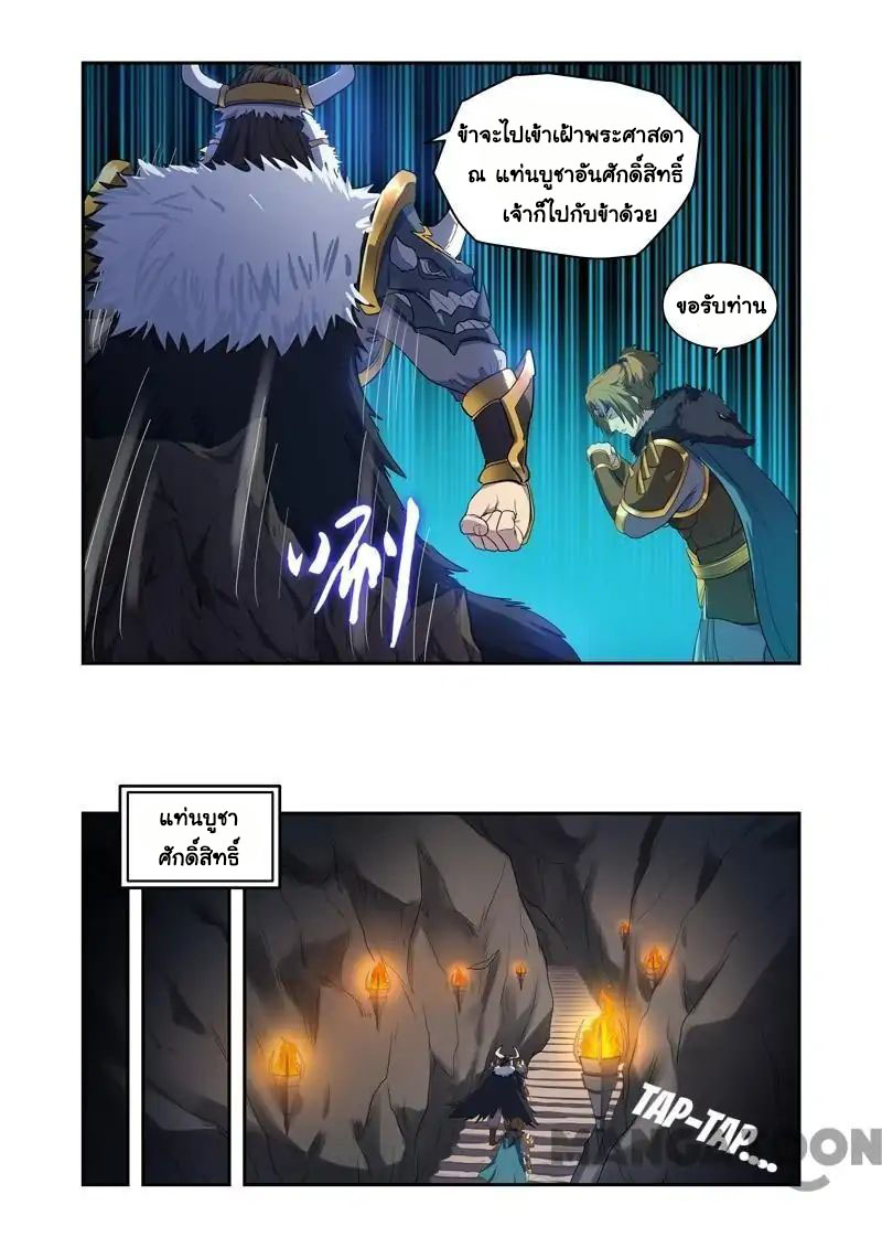 Lord of the Universe ตอนที่ 20 หน้า 6