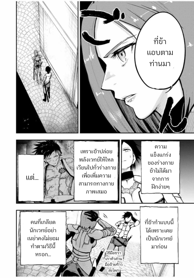 Dorei Tensei Sono Dorei Saikyou no Moto Ouji ni Tsuki ตอนที่ 32 หน้า 18