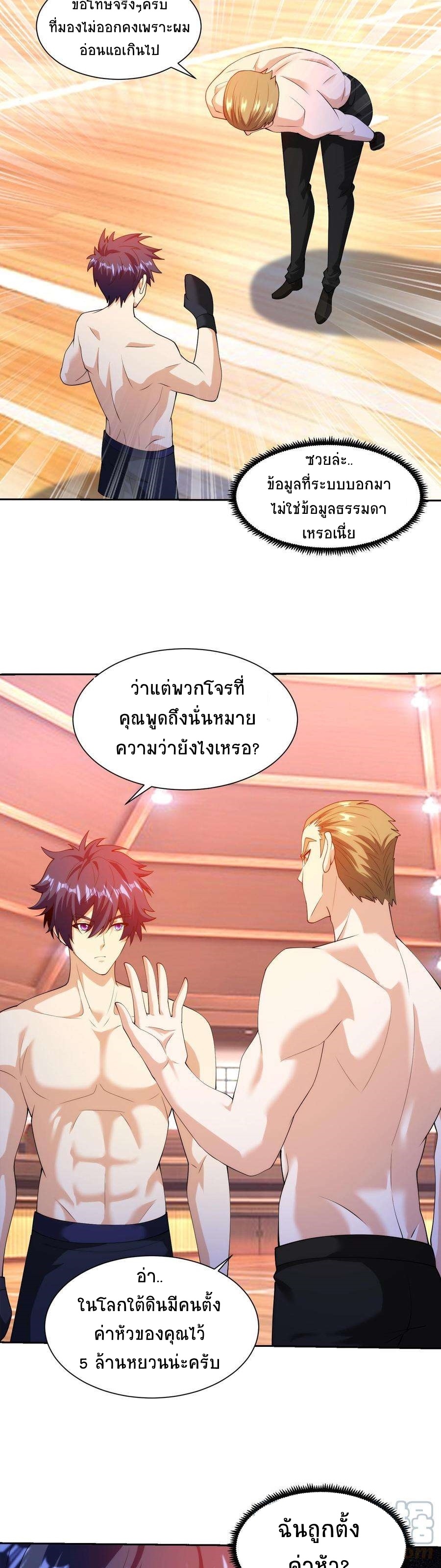 ตาขวาของฉันคือระบบพระเจ้า (My Right Eye Is a God-Class Computer) ตอนที่ 25 หน้า 6