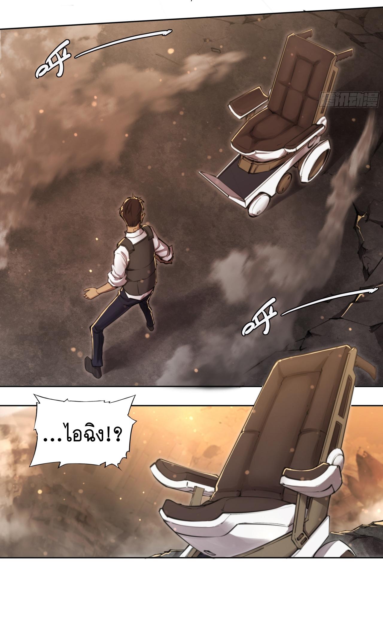 Apocalypse Forecast ตอนที่ 90 หน้า 41