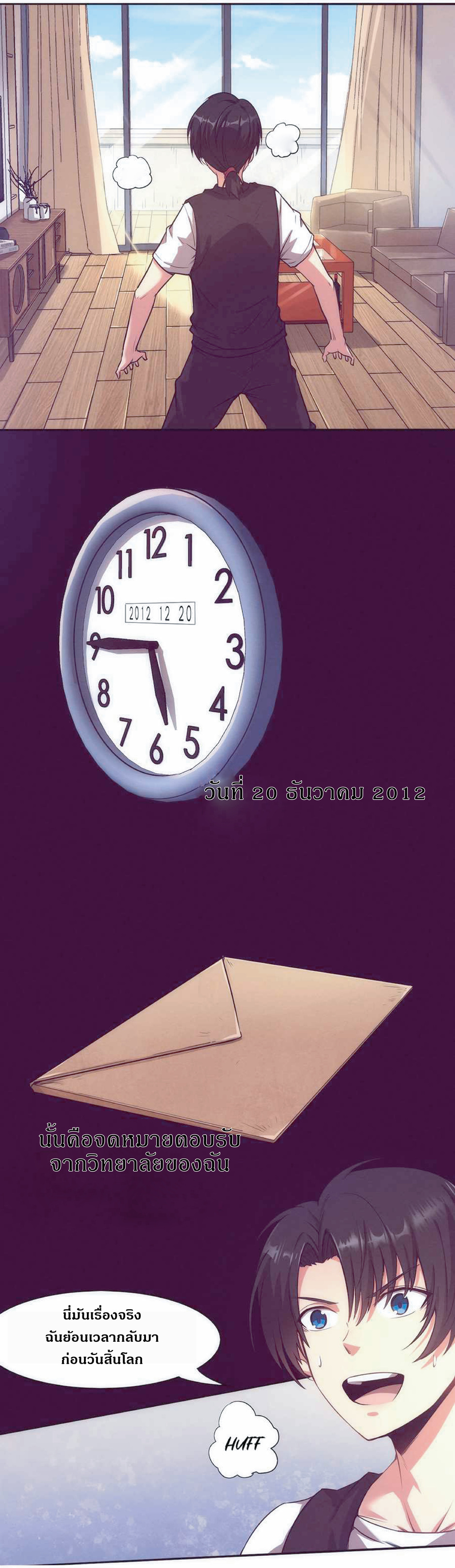 the frenzy of evolution การวิวัฒนาการที่บ้าคลั่ง ตอนที่ 2 หน้า 15