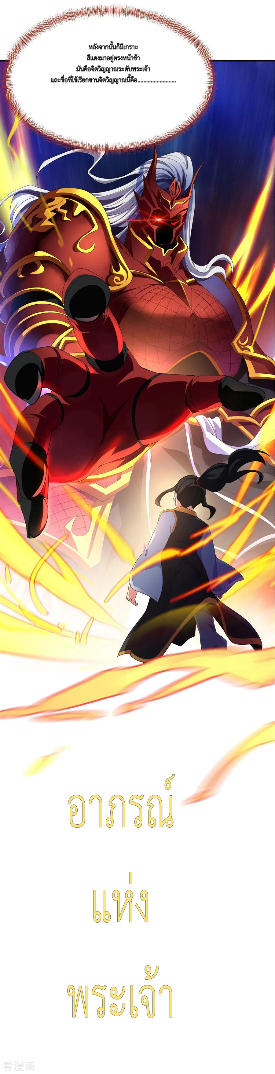 peerless battle spirit ตอนที่ 2 หน้า 32