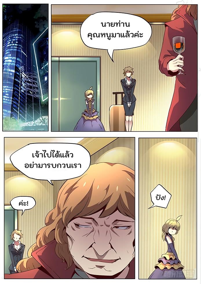 เกิดใหม่เป็นสายพันธุ์ต่างดาว ตอนที่ 44 หน้า 2