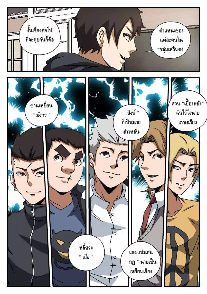 Xie wen dong ตอนที่ 23 หน้า 4