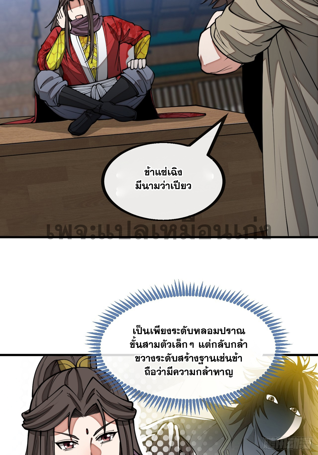บุรุษที่มีโชค คงไม่ใช่ข้าแล้วแหละ ตอนที่ 132 หน้า 23