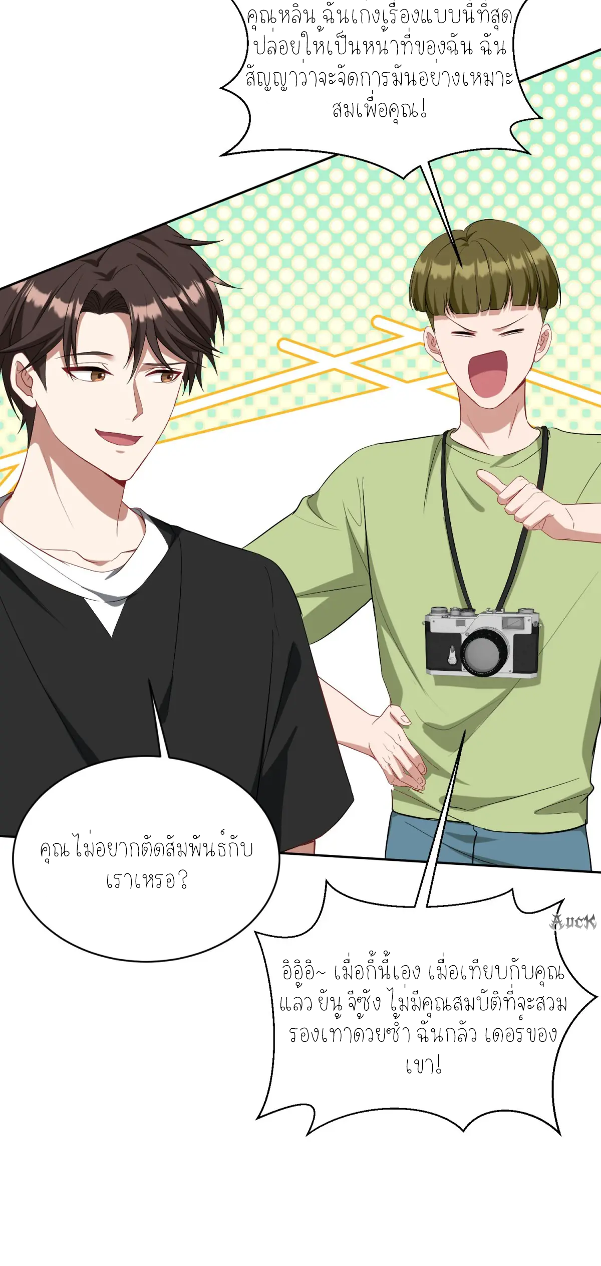 ผมไปเกาะสาวสวยกิน, แต่ตอนนี้ฉันเป็นคนร่ำรวยแล้ว~ ตอนที่ 88 หน้า 30