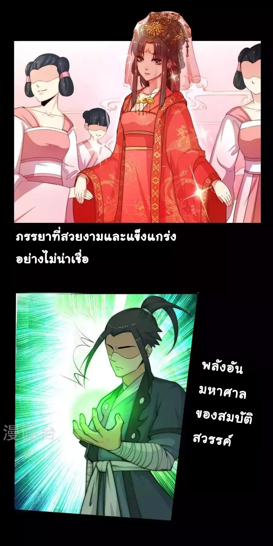 Against the Gods - อสูรพลิกฟ้า ตอนที่ 1 หน้า 9