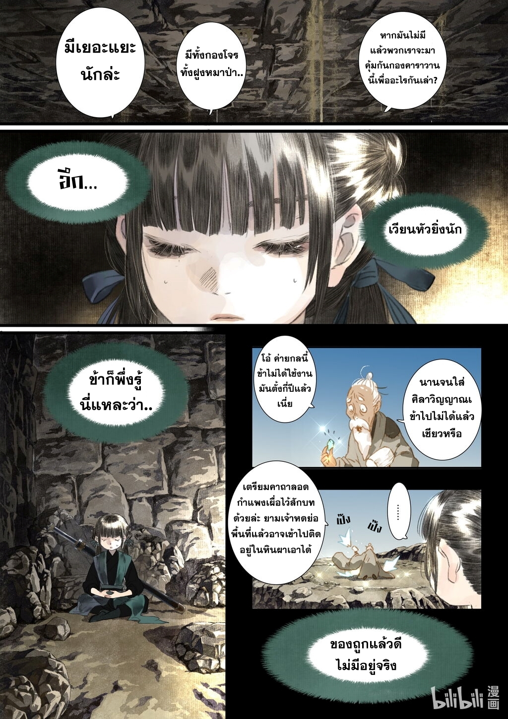 Song of the Sky Walkers - ลำนำล่องนภา ตอนที่ 50 หน้า 8