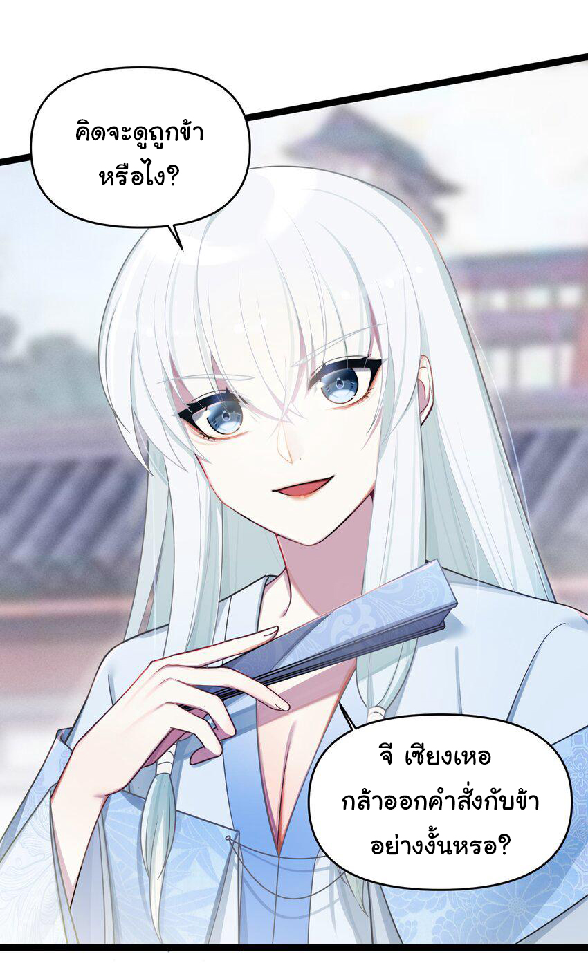 The lady is actually the future tyrant and empress จบ 50 ตอน ตอนที่ 26 หน้า 17