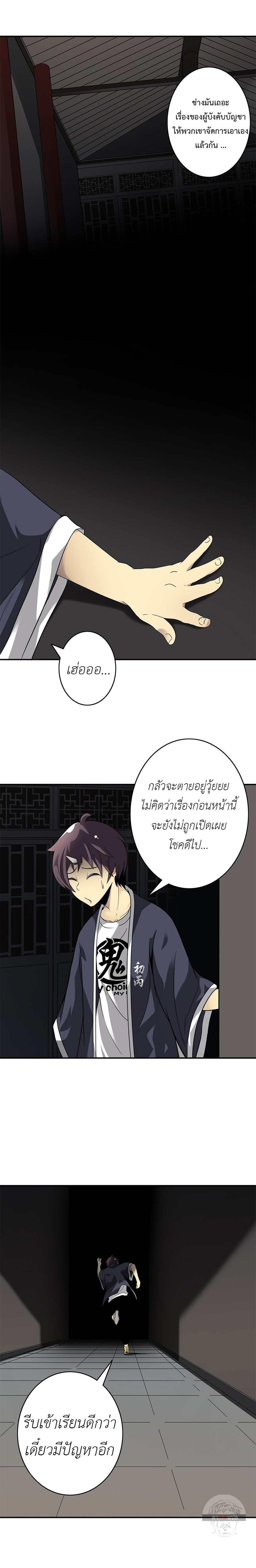 Ranked in Yin Class ชั้นเรียนนรก ตอนที่ 10 หน้า 6
