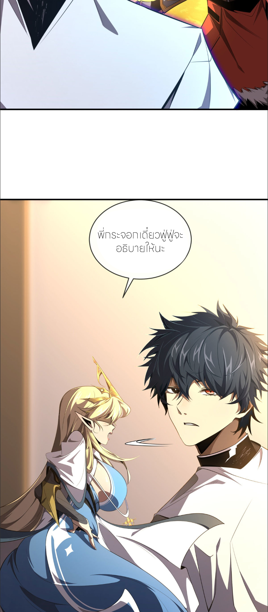 ระบบเติมเงิน คืนให้พิเศษกับตอนตาย ตอนที่ 2 หน้า 30