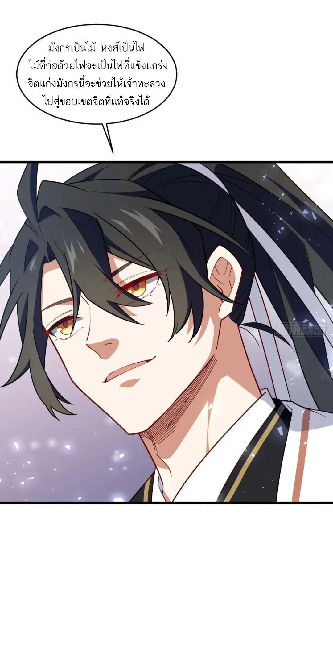 กำเนิดร่างเทวะบรรพกาล ตอนที่ 29 หน้า 39