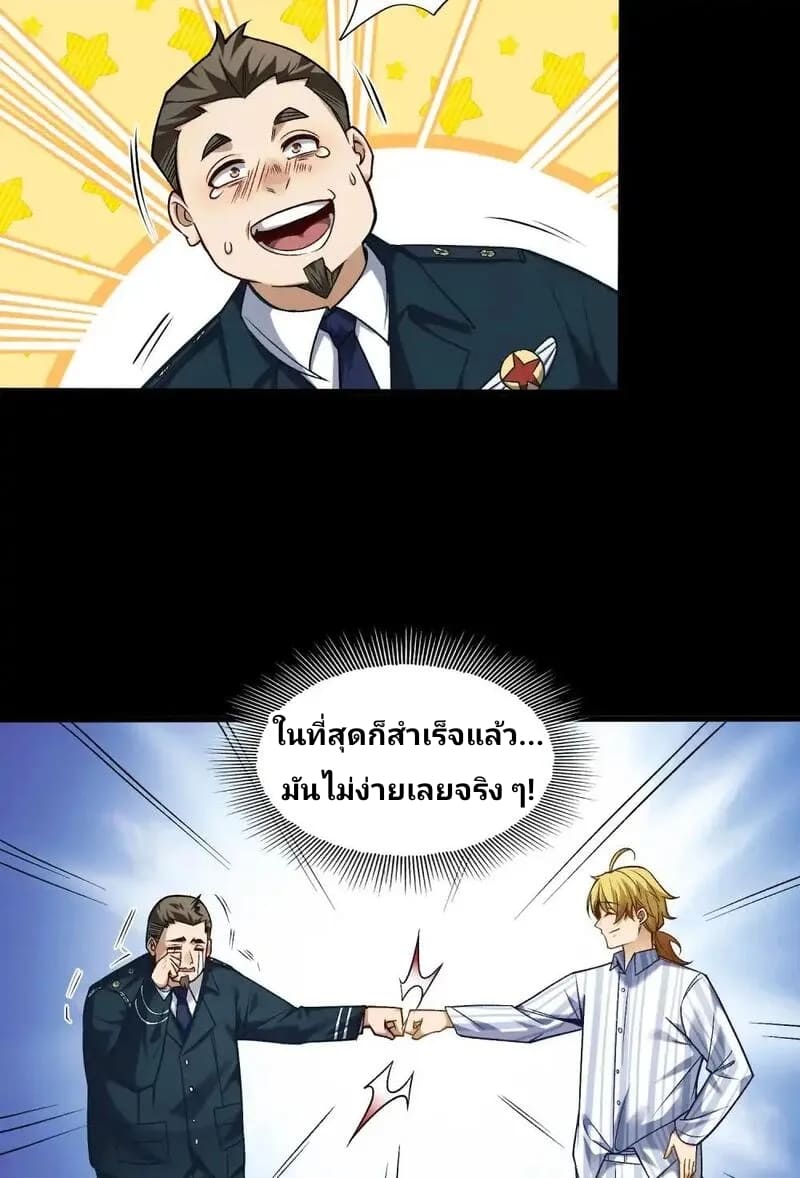 With Mental Illness I’m not Afraid of Ghosts- คนบ้าแบบฉันไม่กลัวผีหรอกนะ ตอนที่ 4 หน้า 8