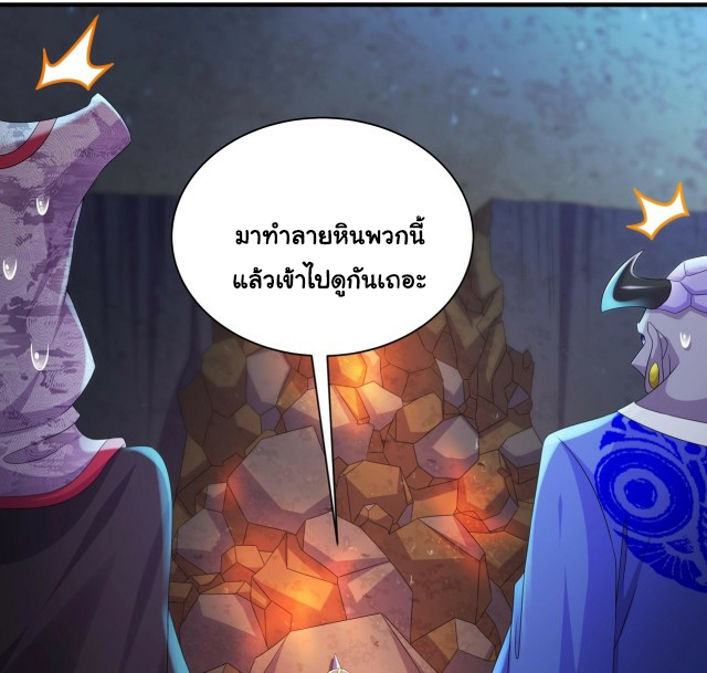 ปกป้องสำนักหญิงล้วนด้วยระบบเช็คอินสุดเทพ (ชนจีน) ตอนที่ 23 หน้า 22