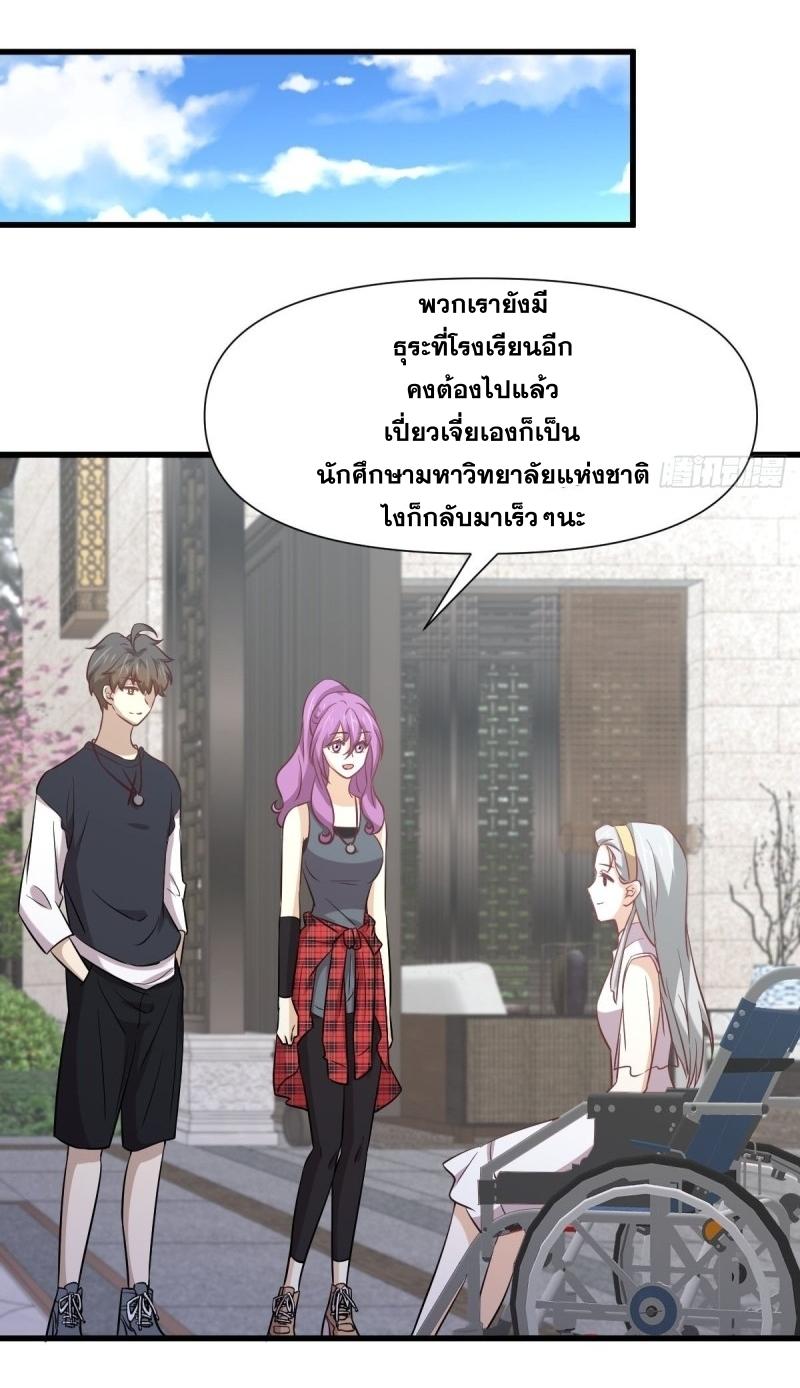 Immortal Swordsman in The Reverse World ข้าเซียนกระบี่ไม่เกาะสตรี ตอนที่ 238 หน้า 35
